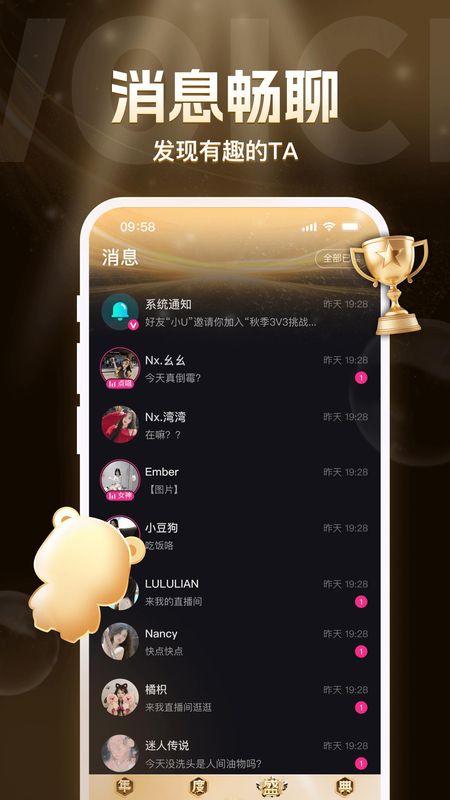 UU语音_图片3