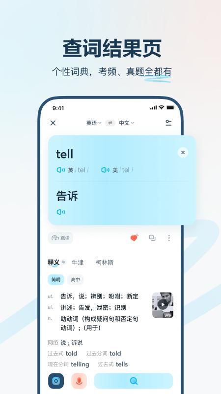 有道翻译官_图片2
