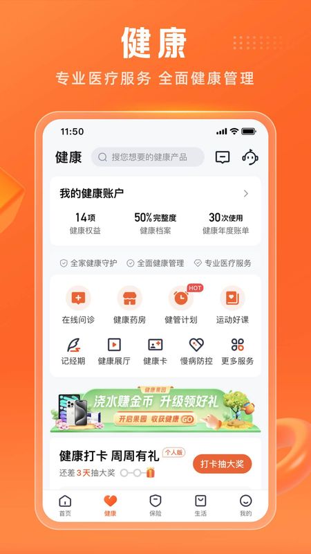 平安金管家_图片2
