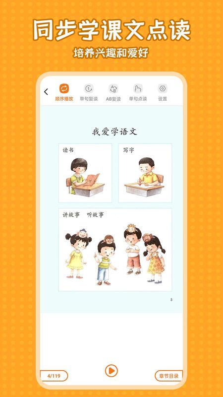 小学语文同步学_图片4