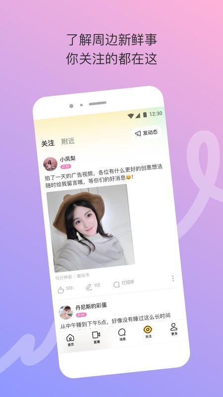 陌陌极速版_图片2
