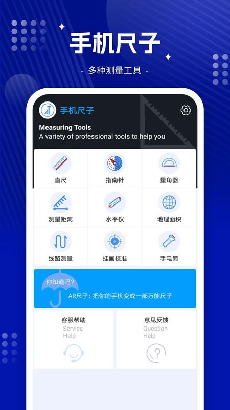 手机尺子_图片4