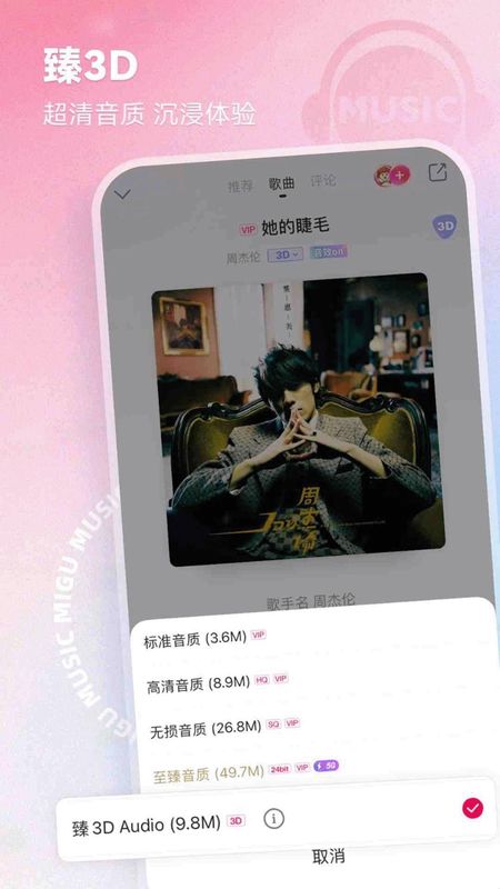 咪咕音乐_图片2
