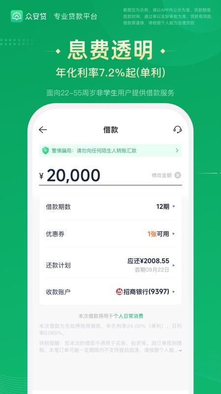 众安贷_图片5