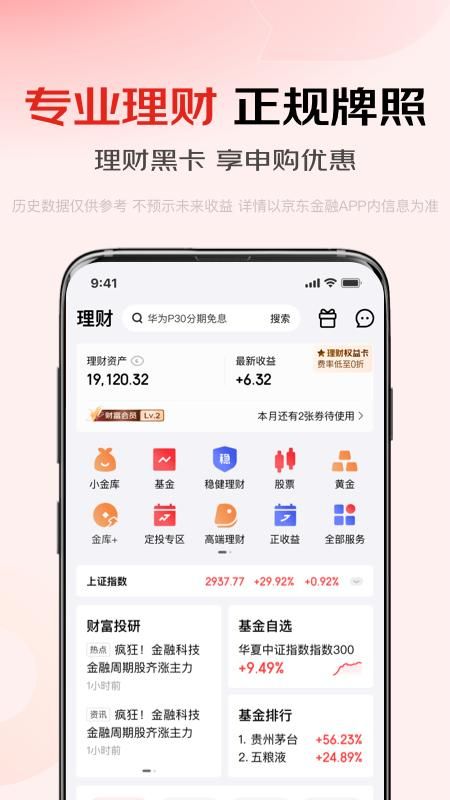 京东金融_图片4