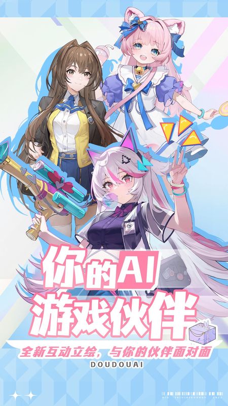 逗逗游戏伙伴_图片1