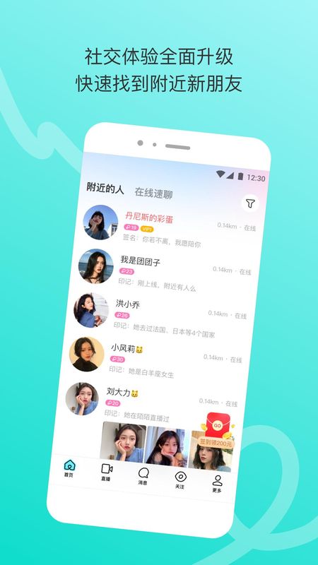 陌陌极速版_图片1
