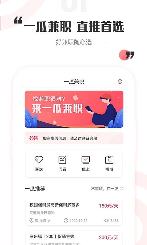 一瓜兼职_图片1