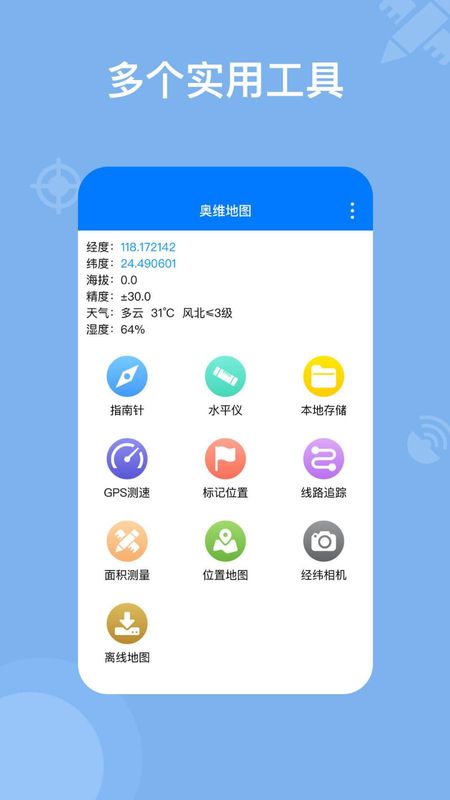 奥维地图_图片1