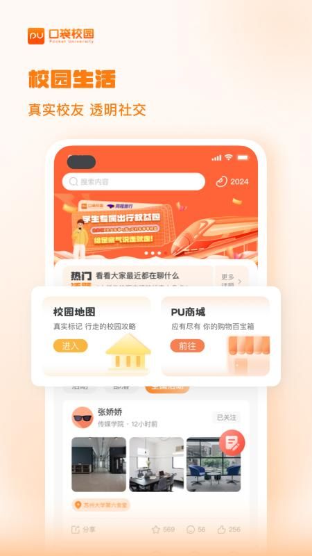 PU口袋校园_图片5