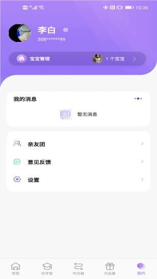 园宝通_图片3