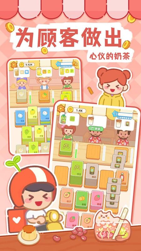 梦幻奶茶屋_图片2
