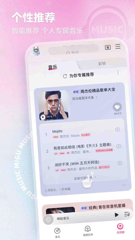 咪咕音乐_图片5