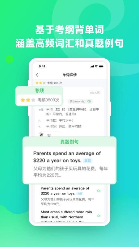 讯飞易听说_图片2