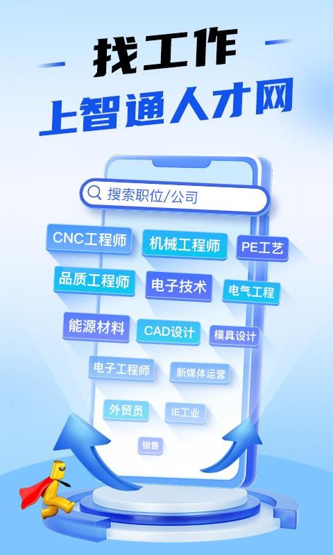 智通人才网_图片1