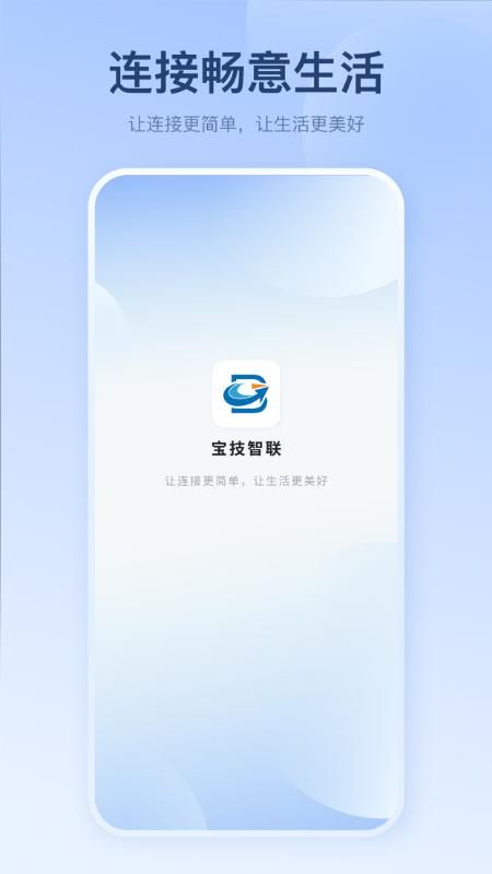 宝技智联_图片1