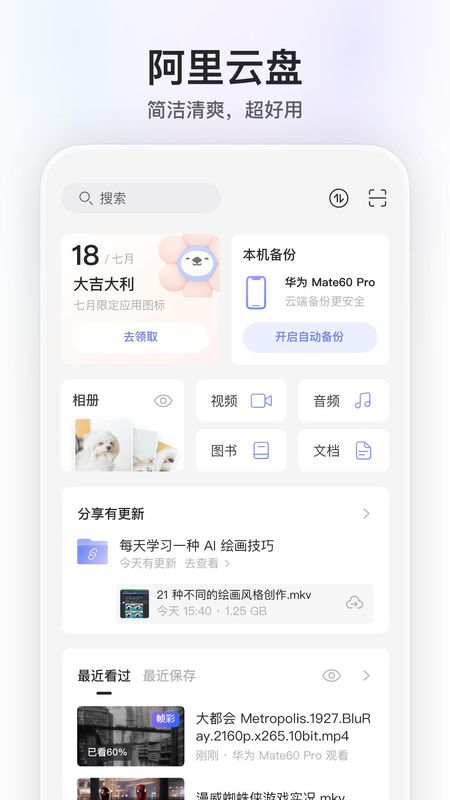 阿里云盘_图片1