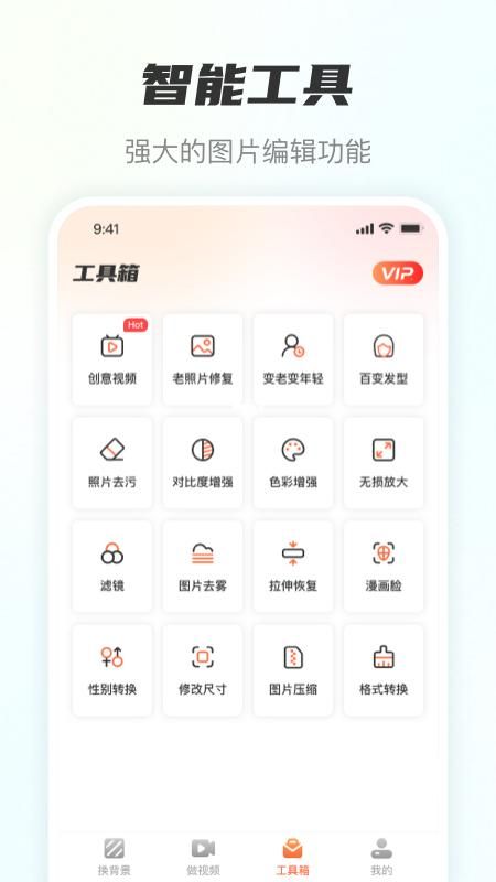 风云抠图免费软件_图片3