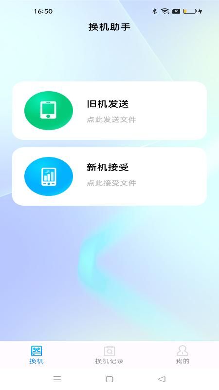 安卓克隆助手_图片1