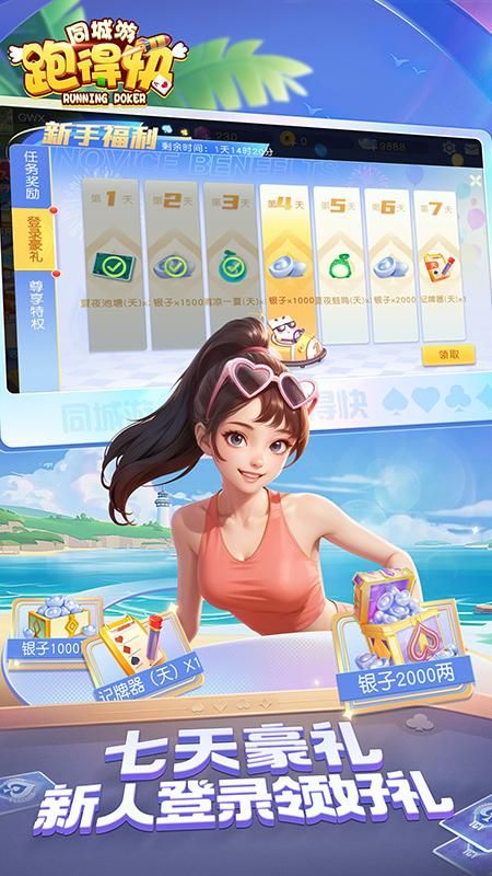 同城游湖南跑得快_图片5