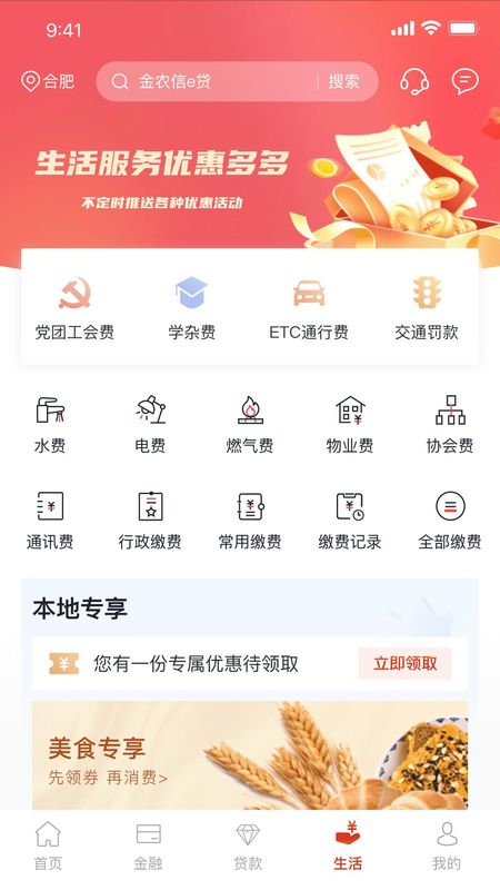 安徽农金_图片4