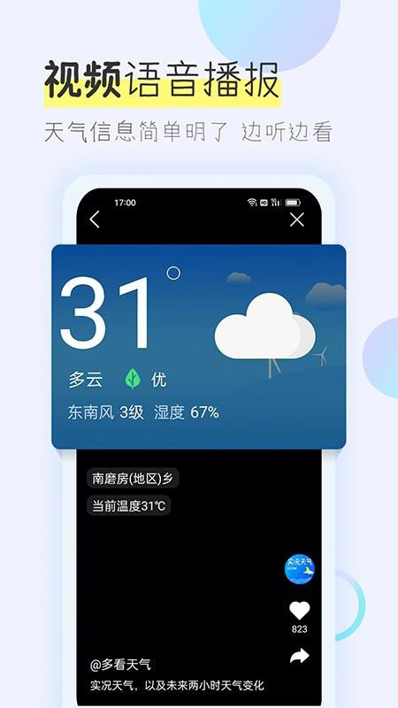 多看天气_图片2