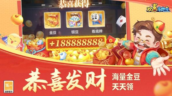 欢喜斗地主无限金豆和仙豆_图片6