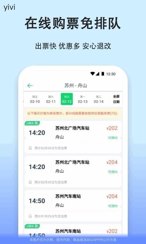 汽车票_图片2