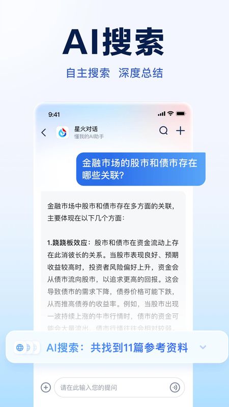讯飞星火_图片1