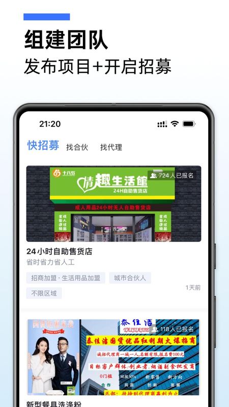 爱合伙创业项目交流和协作_图片4