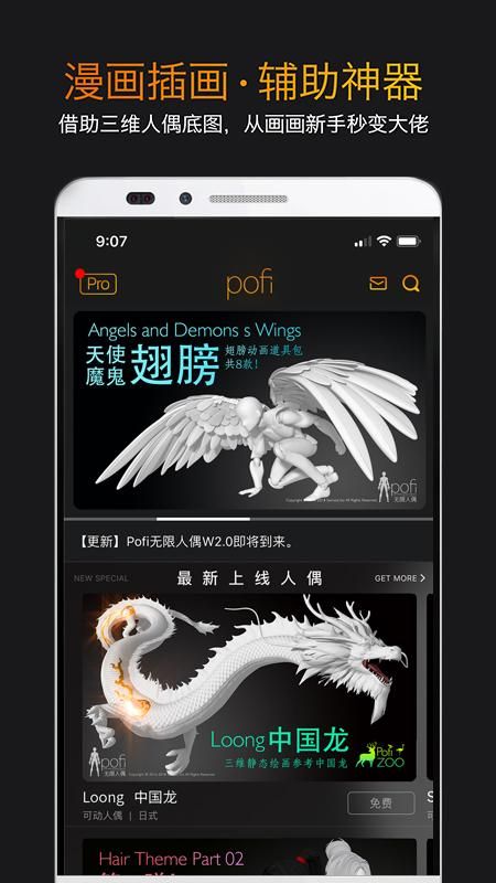 Pofi无限人偶_图片1