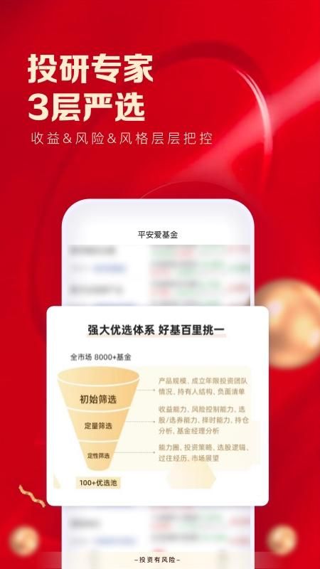 平安爱基金_图片3