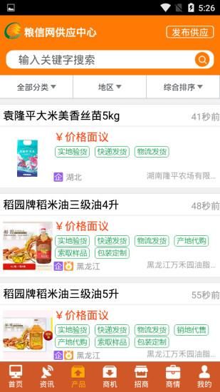 粮信粮油信息网_图片2