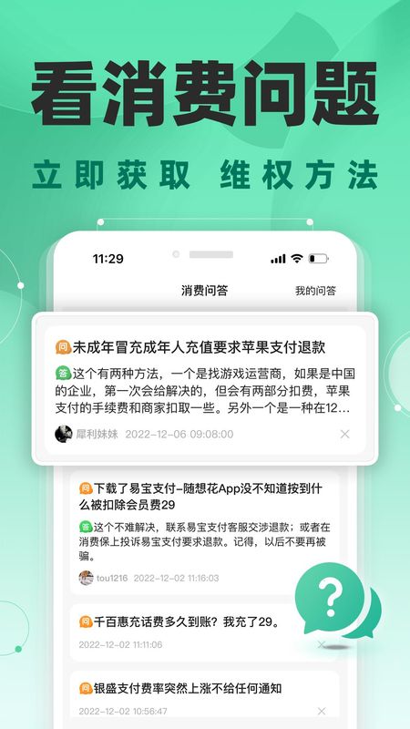 消费保_图片2