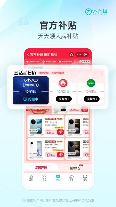 人人租_图片1