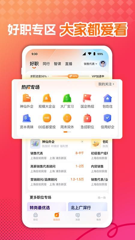 前程无忧51Job_图片3
