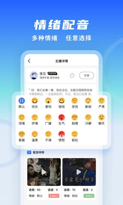 全能配音王_图片4