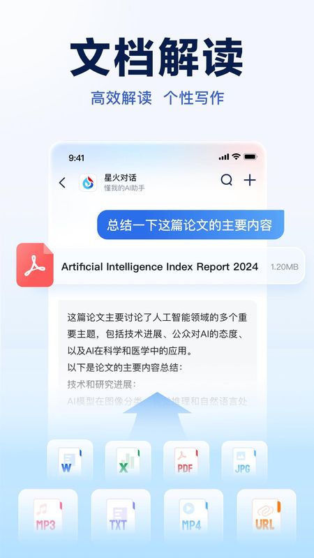 讯飞星火_图片4