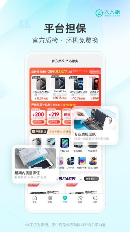 人人租_图片3