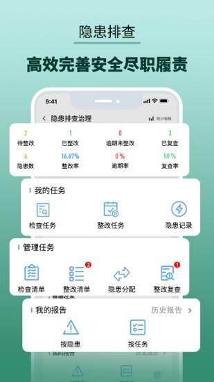 双重预防管家_图片2