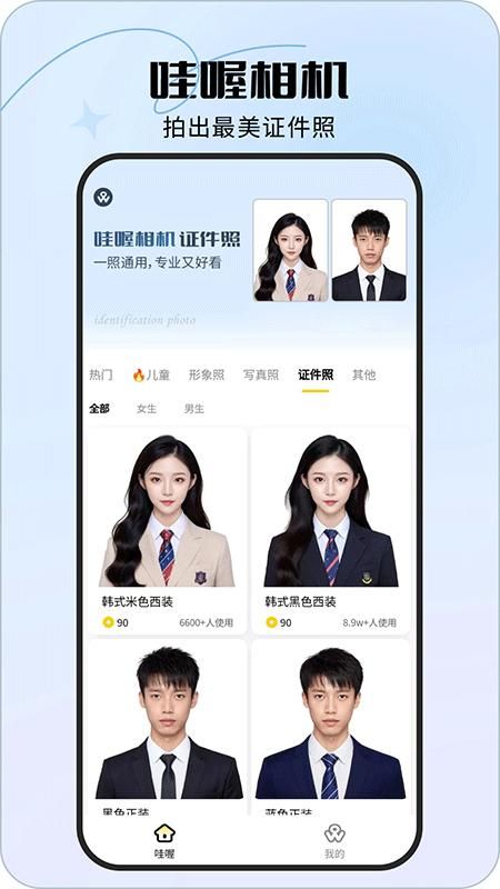哇喔相机_图片1