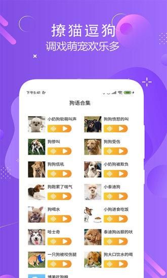 猫狗语言翻译交流器_图片2