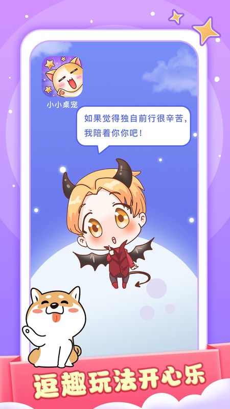 小小桌宠_图片4