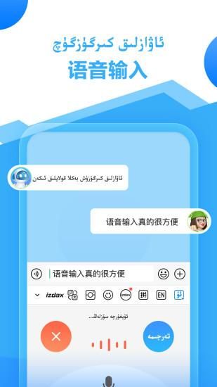 izdax输入法_图片3