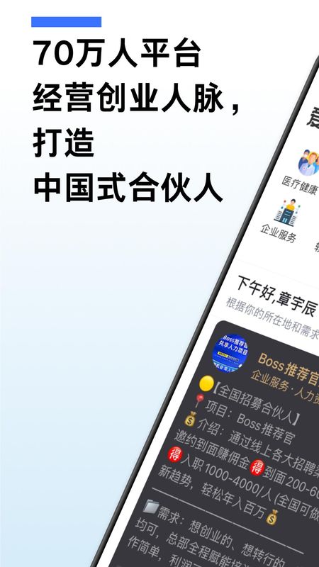 爱合伙创业项目交流和协作_图片1