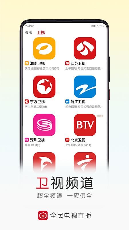 全民电视直播_图片2
