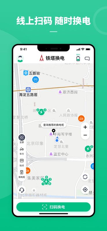 铁塔换电_图片1