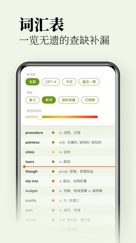 无痛单词_图片5