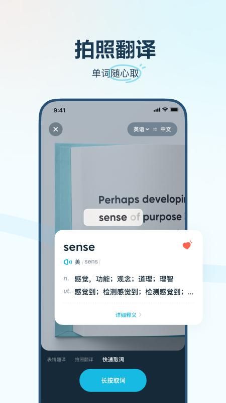 有道翻译官_图片5