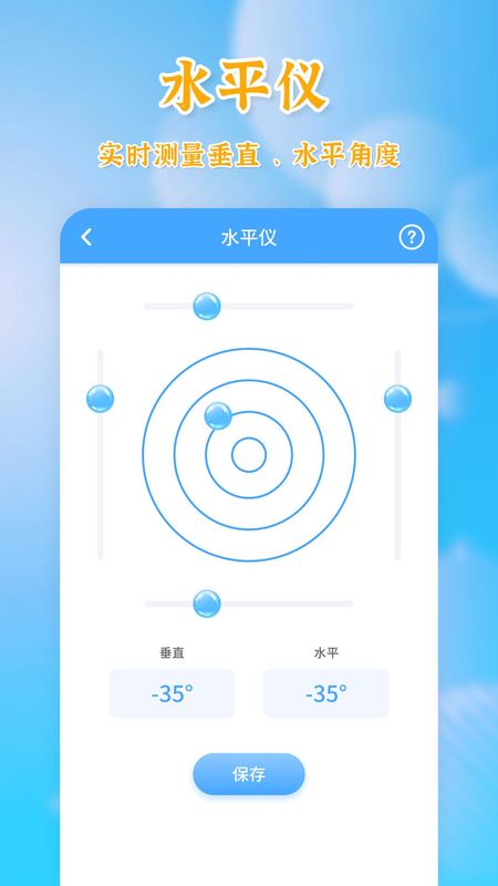 测量全能王下载_图片4